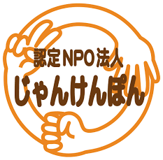 じゃんけんぽん