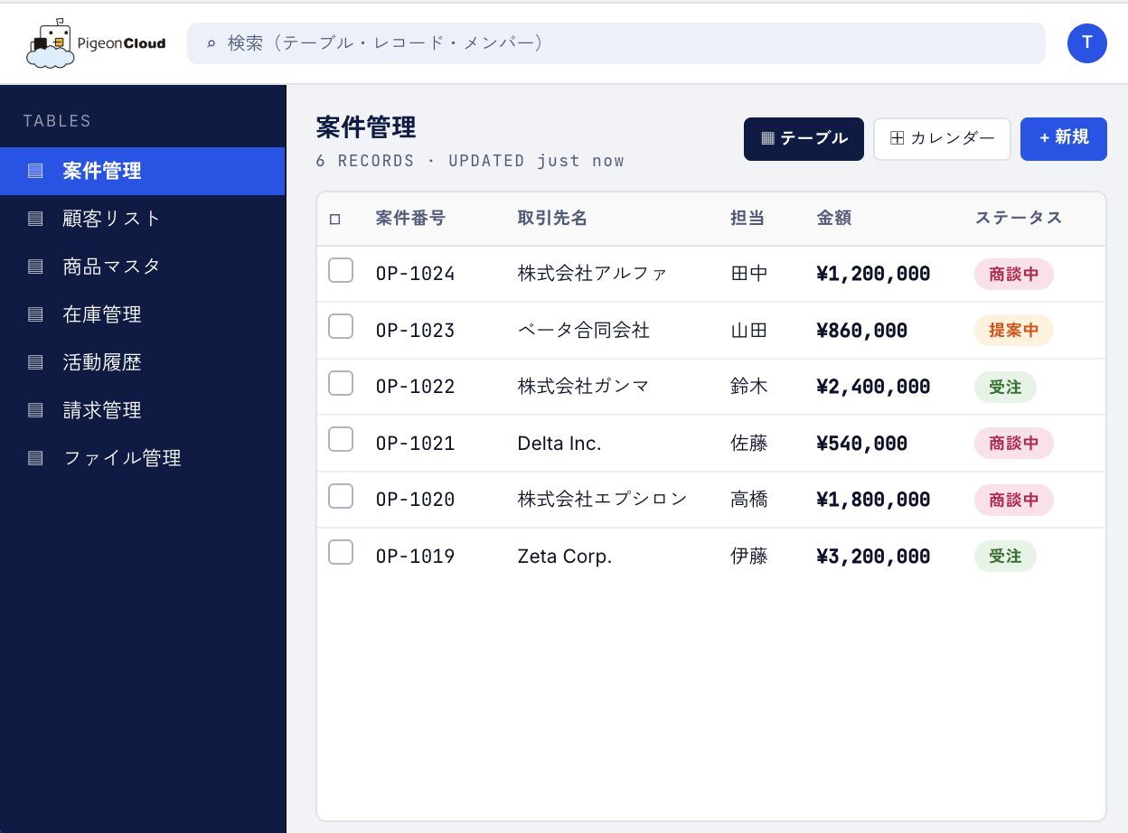 PigeonCloud 案件管理テーブルの画面